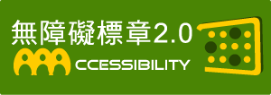 通過AAA無障礙網頁檢測