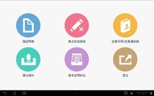 宜蘭縣政府施政互動行動應用APP
