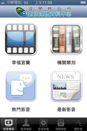 宜蘭縣政府數位媒體中心APP
